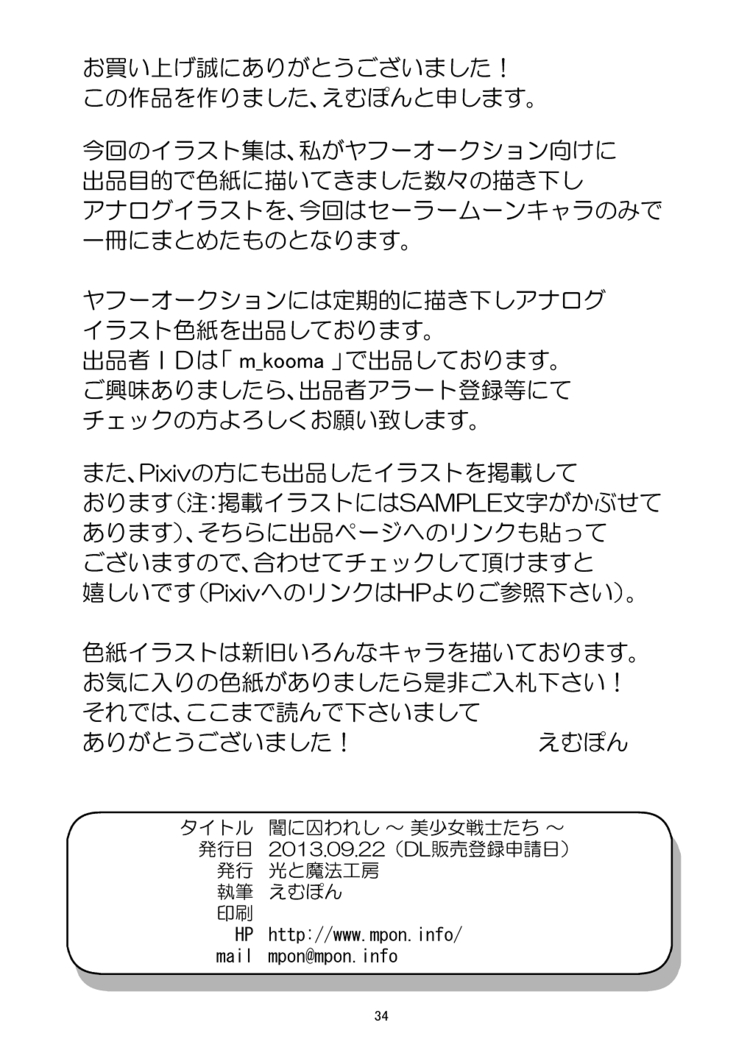 Yami ni Torawareshi