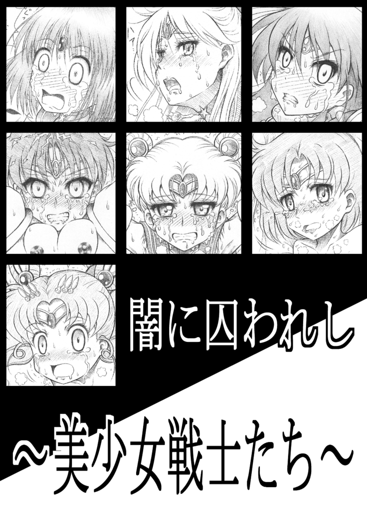 Yami ni Torawareshi