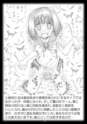 Yami ni Torawareshi Page #24