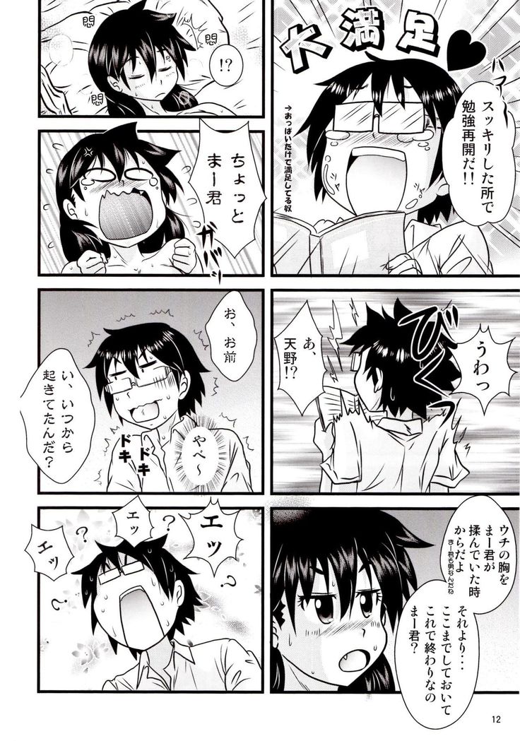 Muchimuchi Amanocchi