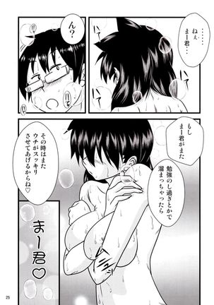 Muchimuchi Amanocchi Page #24
