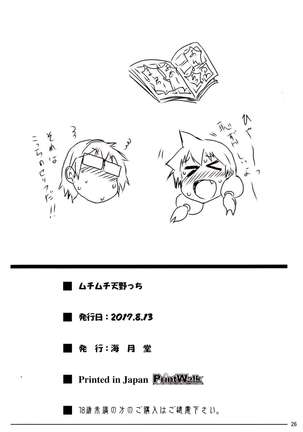Muchimuchi Amanocchi Page #25