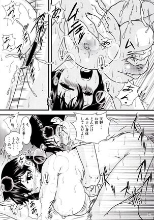 Muchimuchi Amanocchi Page #21