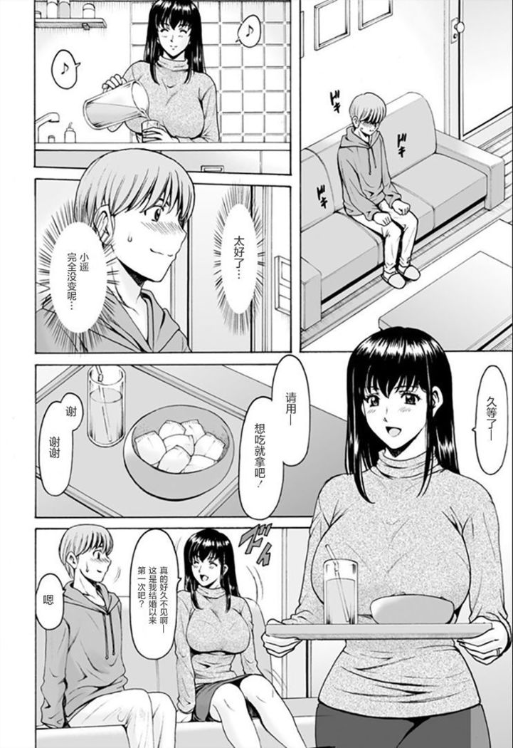 Saimin Netorare Duma Haruka Ch. 3