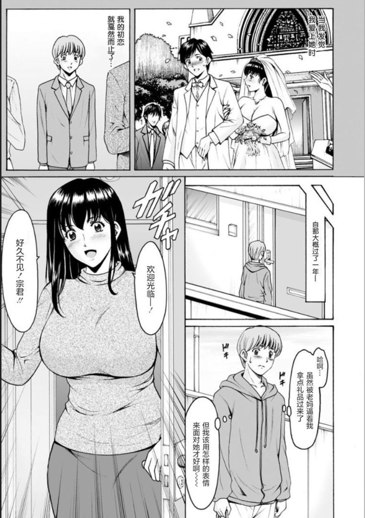 Saimin Netorare Duma Haruka Ch. 3