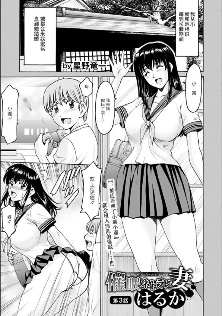 Saimin Netorare Duma Haruka Ch. 3