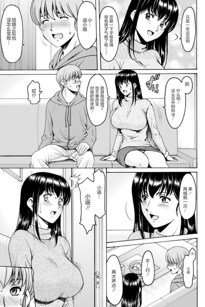 Saimin Netorare Duma Haruka Ch. 3