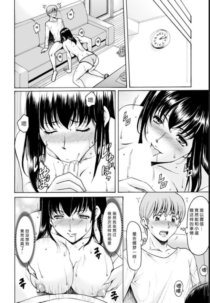 Saimin Netorare Duma Haruka Ch. 3