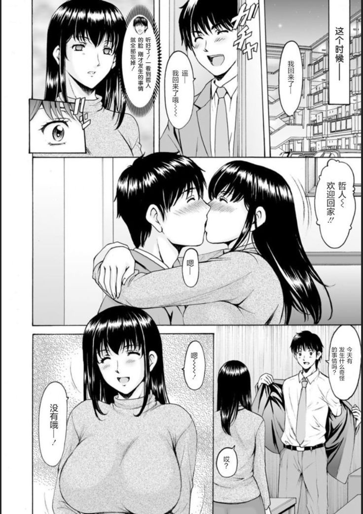 Saimin Netorare Duma Haruka Ch. 3
