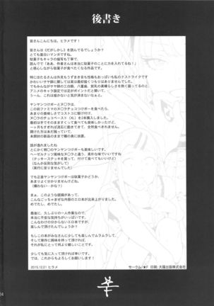 So○○ Sensou   {Darknight} Page #25