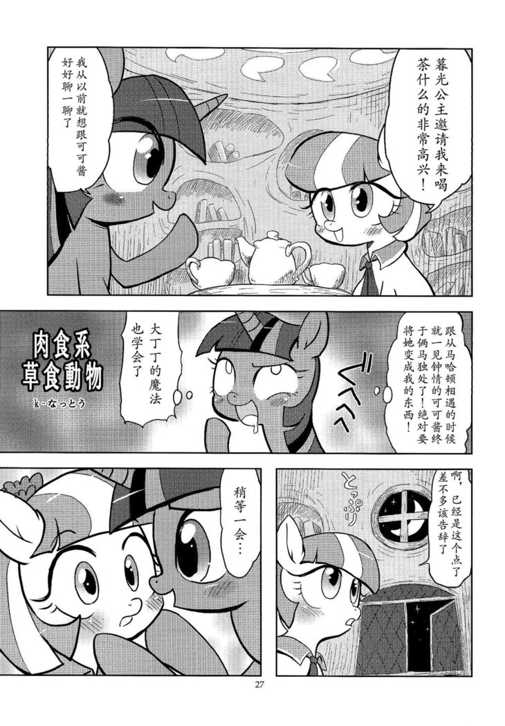 PONY Love