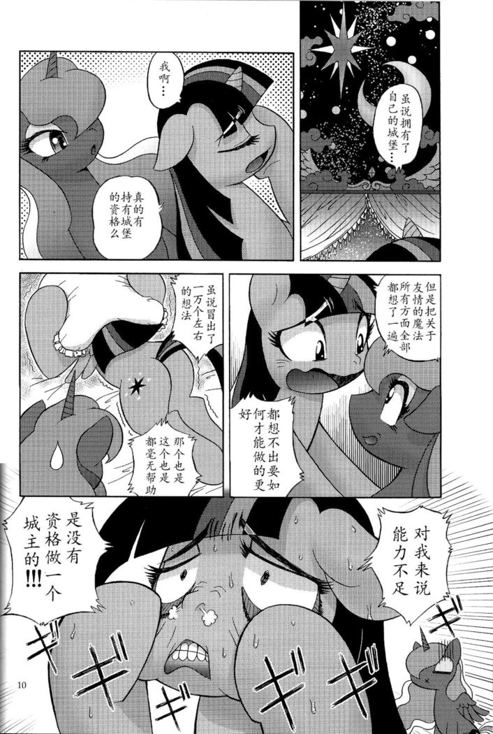 PONY Love