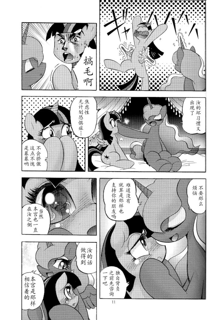 PONY Love
