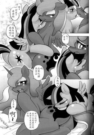 PONY Love Page #14