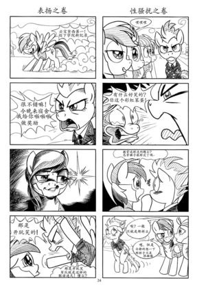 PONY Love Page #23