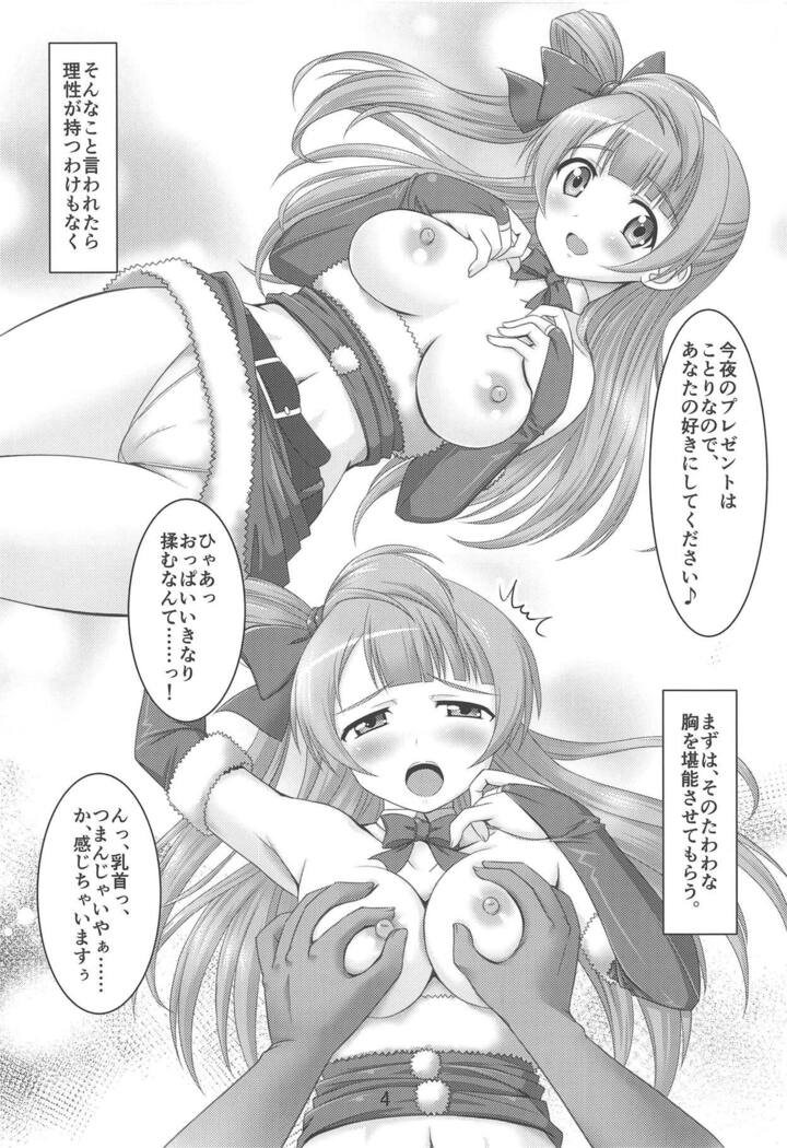 Kotori to Asa made Issho 3