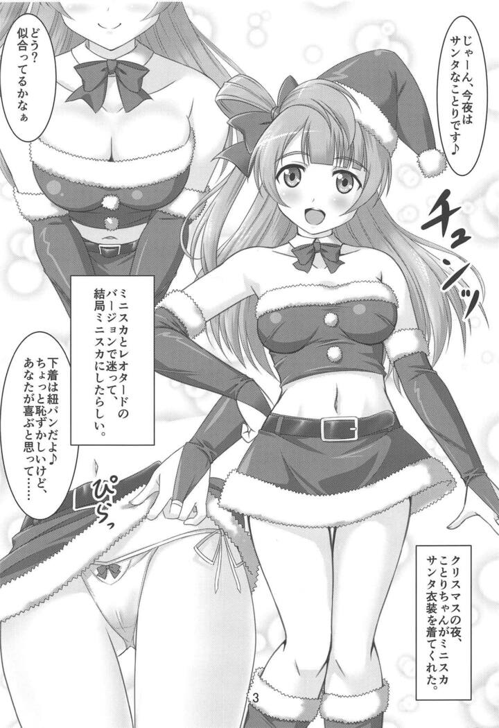 Kotori to Asa made Issho 3