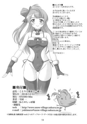 Kotori to Asa made Issho 3 Page #17