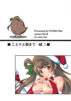 Kotori to Asa made Issho 3 Page #18