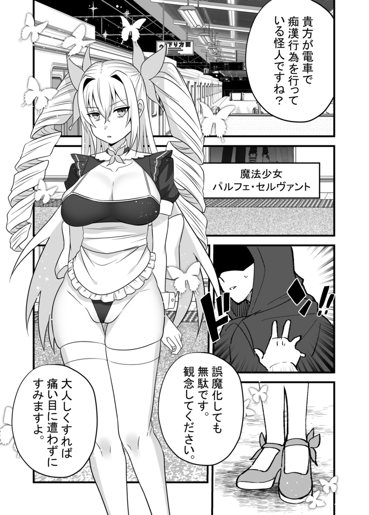 Mahou Shoujo VS Shokushu Chikan Otoko