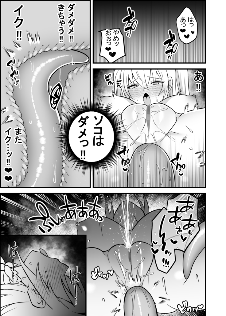 Mahou Shoujo VS Shokushu Chikan Otoko