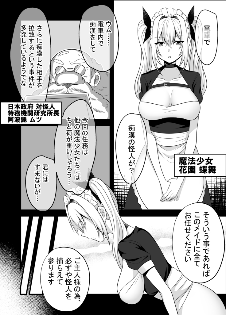 Mahou Shoujo VS Shokushu Chikan Otoko