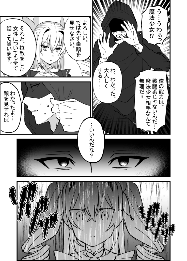 Mahou Shoujo VS Shokushu Chikan Otoko