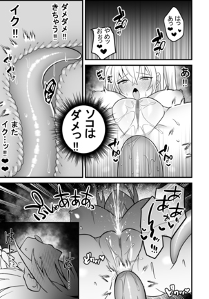 Mahou Shoujo VS Shokushu Chikan Otoko - Page 21