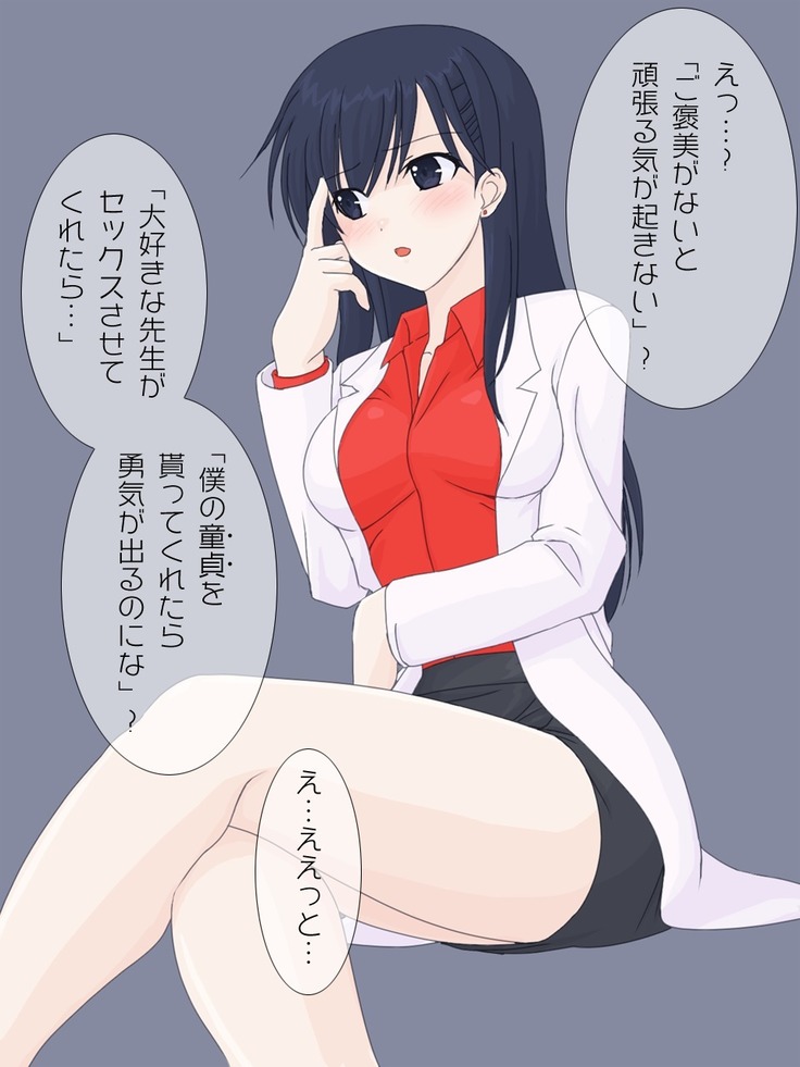 保険医の先生に筆下ろしをお願いしてみた。