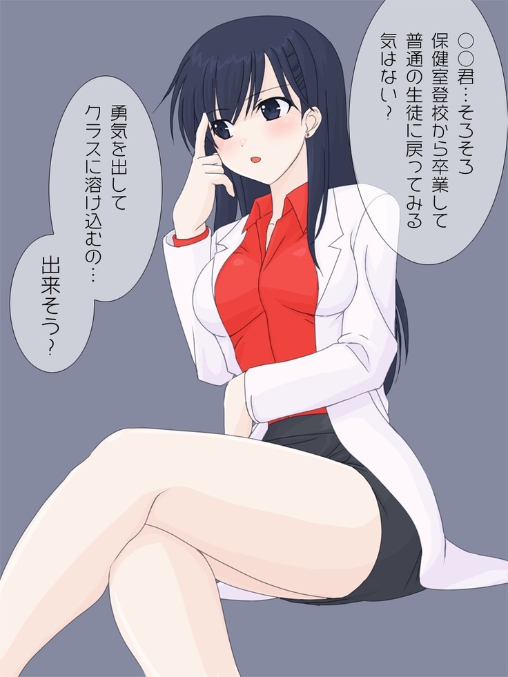 保険医の先生に筆下ろしをお願いしてみた。