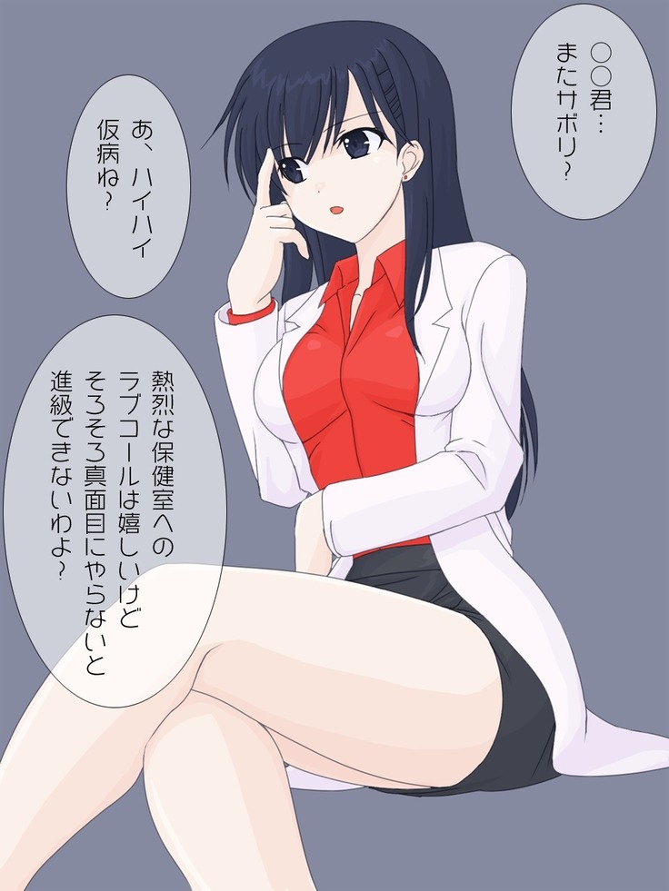保険医の先生に筆下ろしをお願いしてみた。