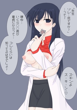 保険医の先生に筆下ろしをお願いしてみた。 Page #36