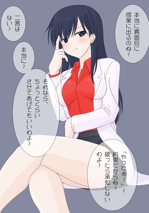 保険医の先生に筆下ろしをお願いしてみた。 Page #29