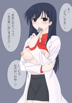 保険医の先生に筆下ろしをお願いしてみた。 Page #38