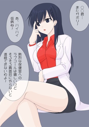 保険医の先生に筆下ろしをお願いしてみた。 Page #27