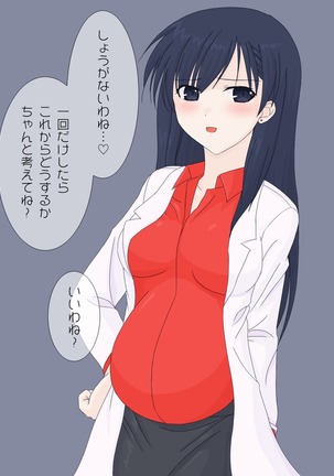 保険医の先生に筆下ろしをお願いしてみた。 Page #23
