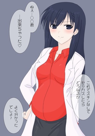 保険医の先生に筆下ろしをお願いしてみた。 Page #46