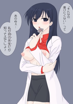 保険医の先生に筆下ろしをお願いしてみた。 Page #37