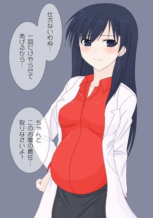 保険医の先生に筆下ろしをお願いしてみた。 Page #48