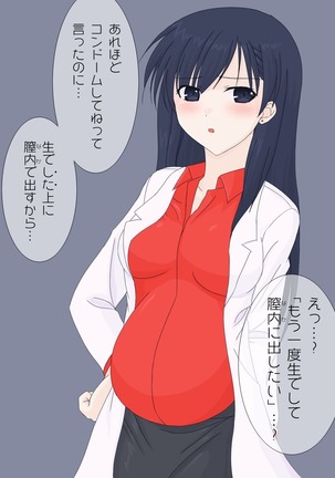 保険医の先生に筆下ろしをお願いしてみた。 Page #22