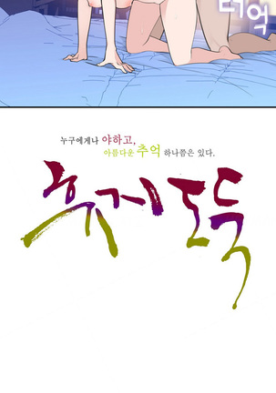 Tissue Thieves Ch.1-20 Page #364