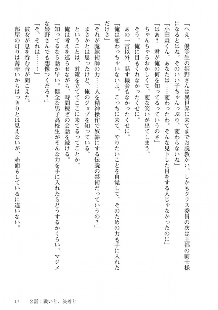 姫騎士がクラスメート！ 第01巻