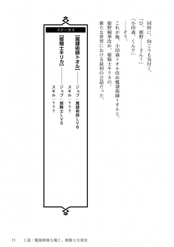 姫騎士がクラスメート！ 第01巻