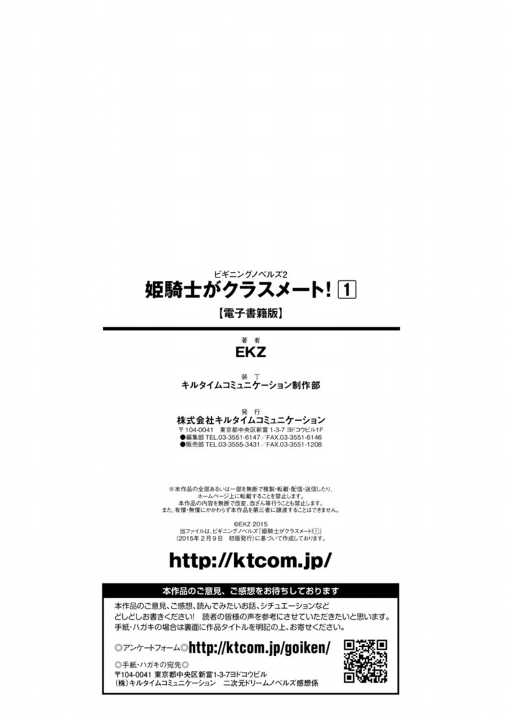 姫騎士がクラスメート！ 第01巻