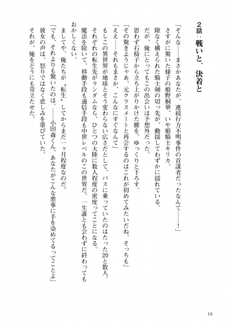 姫騎士がクラスメート！ 第01巻