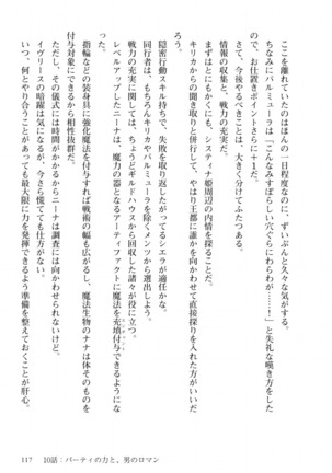 姫騎士がクラスメート！ 第01巻 Page #118