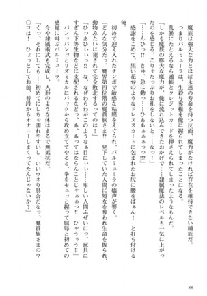 姫騎士がクラスメート！ 第01巻 Page #89