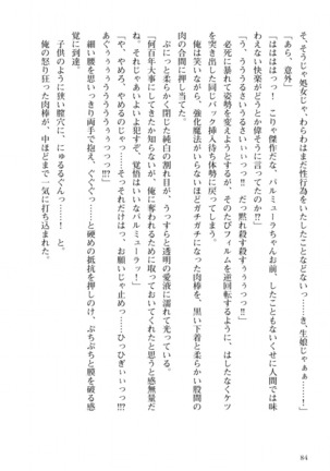 姫騎士がクラスメート！ 第01巻 Page #85