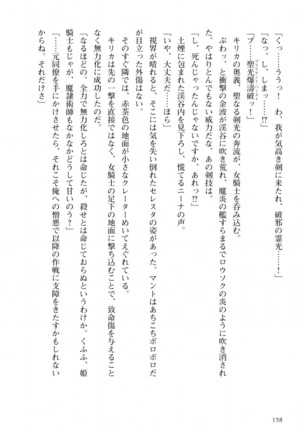 姫騎士がクラスメート！ 第01巻 Page #159