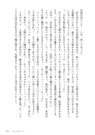姫騎士がクラスメート！ 第01巻 Page #312